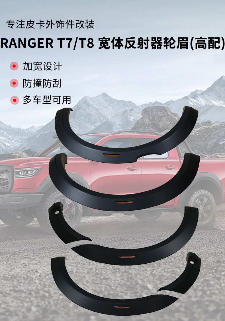 Suitable for Ford Ranger T7 T8 Car Wide-Body Wheel Arches with Reflectors, High-End Wheel Arch Modification for Pickup Truck Exterior