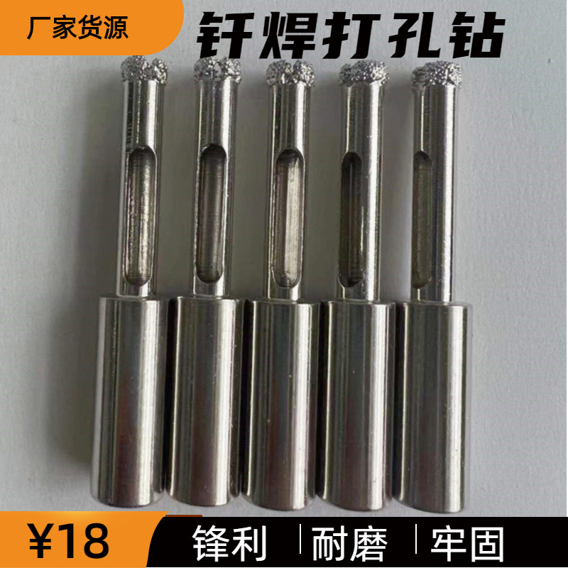 厂家供应钎焊打孔钻金刚石瓷砖陶瓷开孔器不加水干钻大理石打孔钻