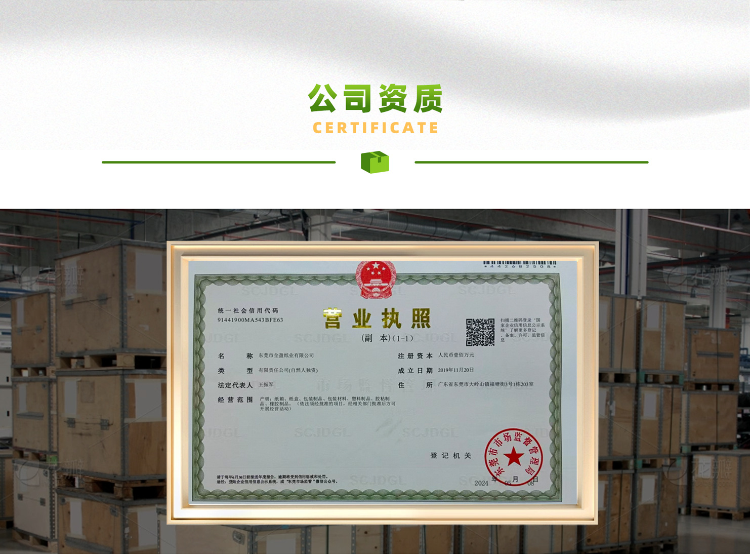 PC旺铺-东莞市全盈纸业有限公司_06