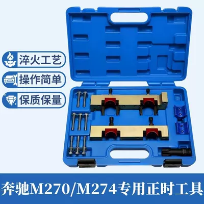 Mercedes-Benz 270 Mercedes-Benz 274 Engine Camshaft Timing Tool M270M274M260M264 Timing-Specific