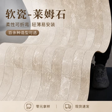 软瓷莱姆石柔性石材仿石材饰面板软质洞石背景墙内外墙装饰可弯曲