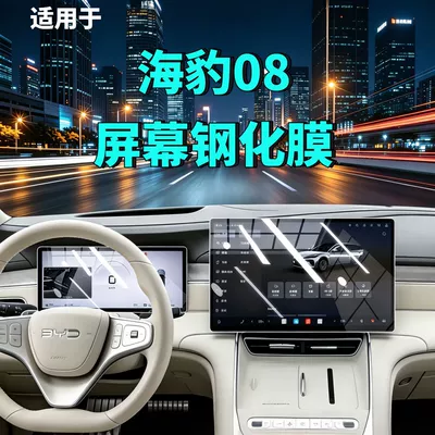 26 types of BYD Seal 08 screen tempered films, navigation instrument interior modification car tempered films, car accessories