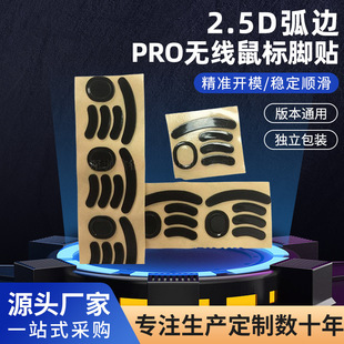 Spot applicable G PRO wireless mouse foot stickers second generation third generation arc edge ice version color mouse foot stickers