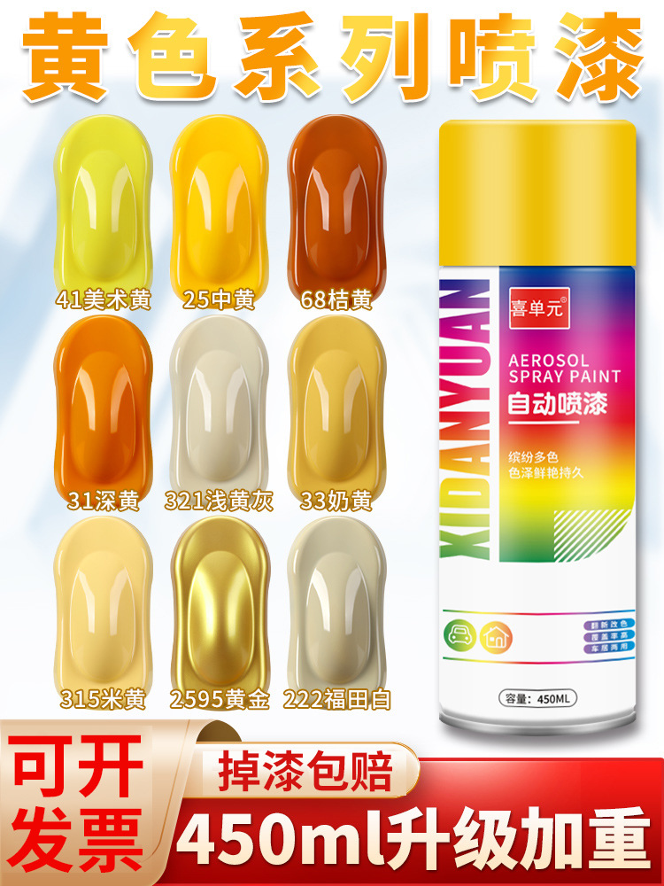 黄色自动喷漆深黄桔黄米黄手摇喷漆荧光黄金属墙面涂鸦汽车油漆罐