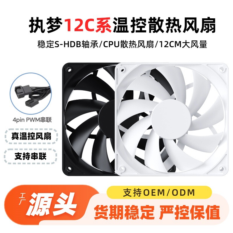 Desktop Computer 12cm Case Fan Pwm Temperature Control Matte Fan Cpu Cooling Fan 1600 Rpm Desktop Computer 12cm Case Fan Pwm Temperature Control Matte Fan Cpu Cooling Fan 1600 Rpm