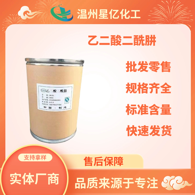 厂家现货己二酸二酰肼ADH清洗剂抗黄剂印染纺织水处理剂量大从优