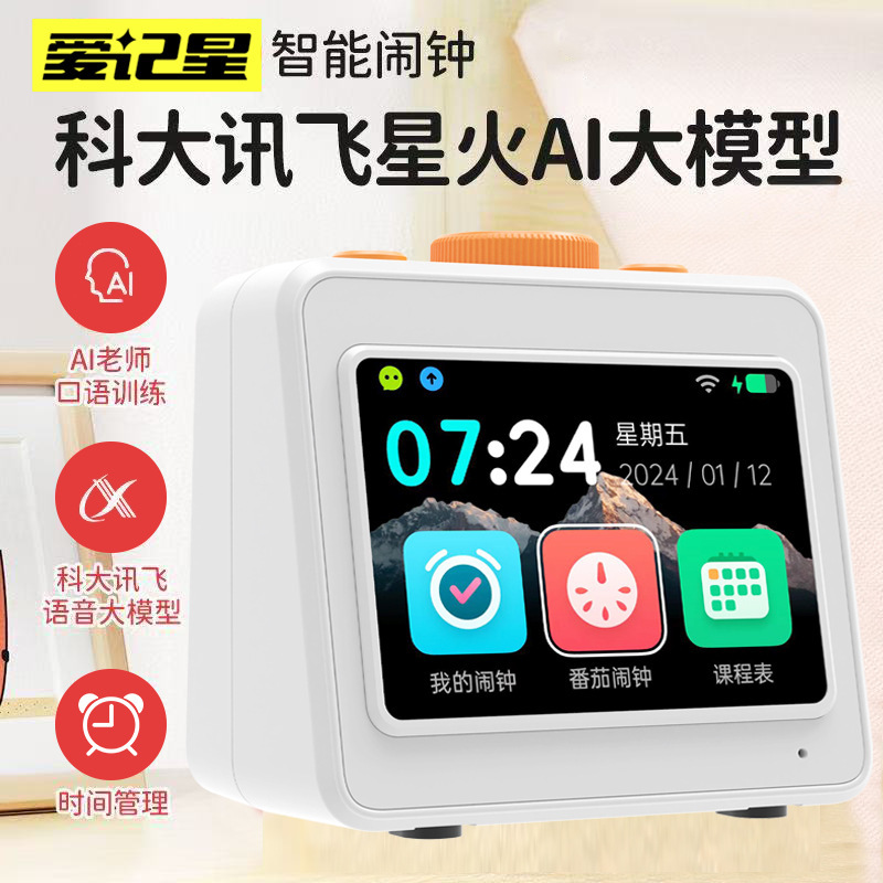 爱记星新款ai智能闹钟学生语音时间管家早教机学习用品计时器玩具|undefined
