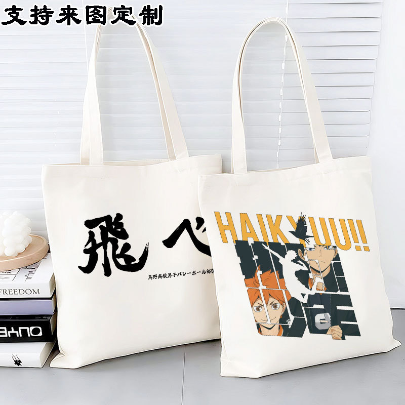 排球少年帆布包动漫二次元周边毕业学生大容量补习装书单肩手提袋