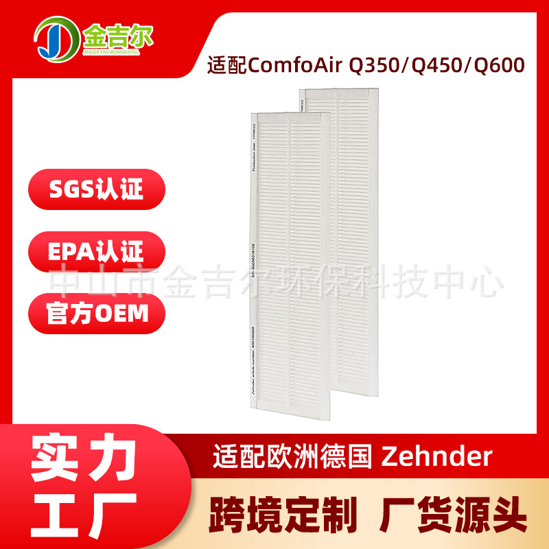 适配Zehnder ComfoAir Q350 Q450 Q600通风装置G4空气净化过滤网