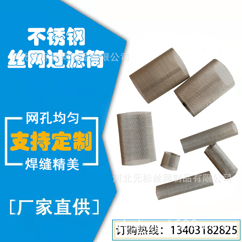 304不锈钢下水道网筒管道防堵钢丝网过滤筒地漏防鼠过滤圆网筒