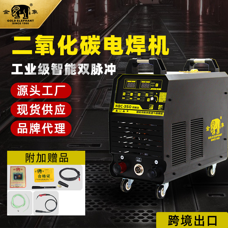 金象二保焊焊机双模块家用气保微型焊机双脉冲NBC-350焊机工业