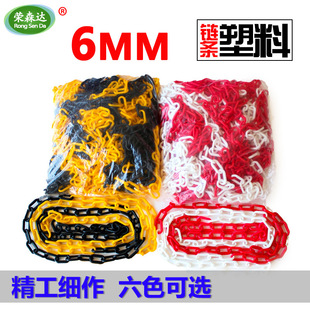 6mm traffic plastic chain warning chain safety chain road cone chain yellow black/red White chain isolation fence