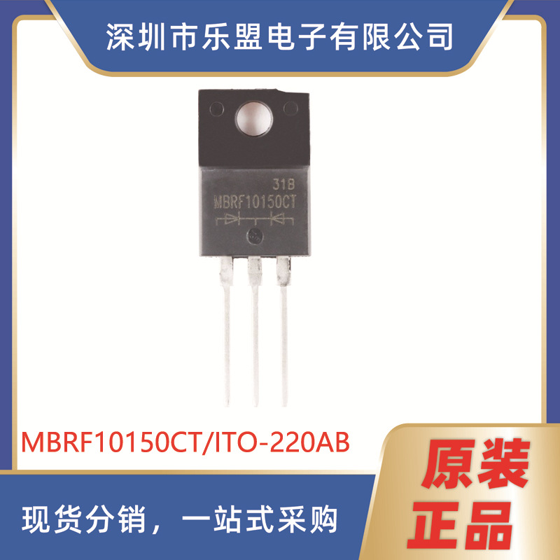 原装MBRF10150CTITO220AB150V10A直插肖特基整流器二极管