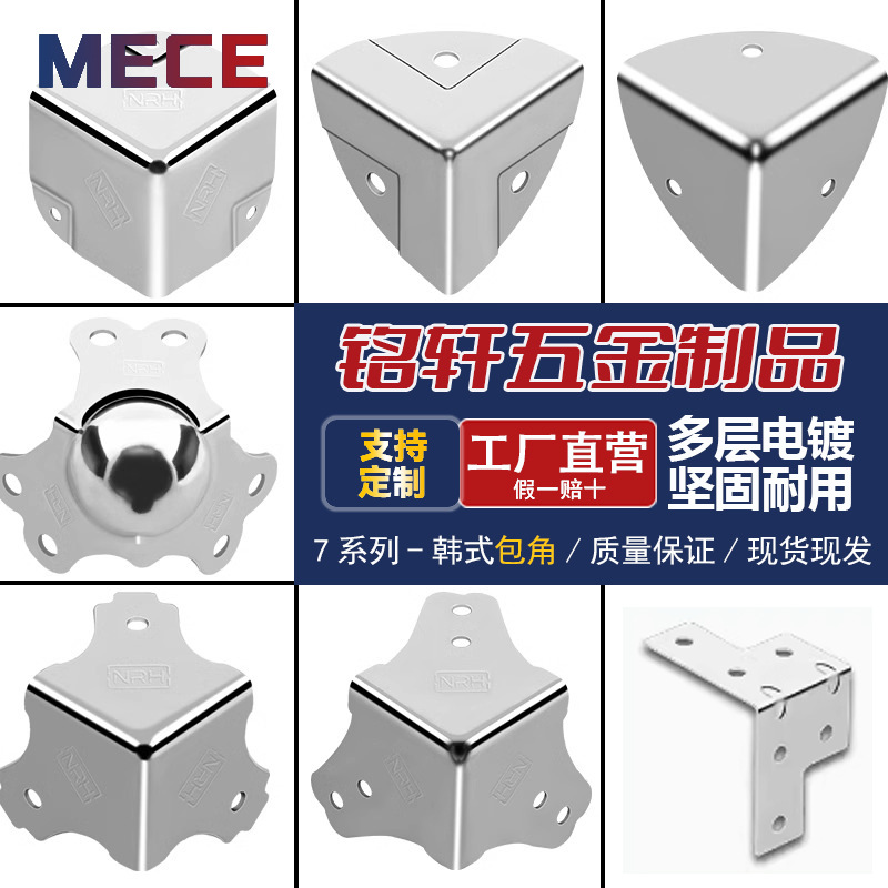 厂家批发航空箱五金配件球形包角木箱包边角铁L型直角码金属护角