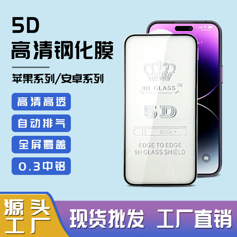 In-Stock Mobile Phone Tempered Glass Screen Protector Wholesale 5D Protective Film 0.3mm Aluminum Alloy Curved Oil-Coated Gold Sheet 250Ab Adhesive Full Screen