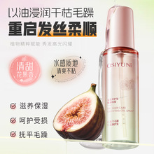 欧丝韵无花果护发精油喷雾柔顺改善毛躁顺滑干枯烫染受损持久留香