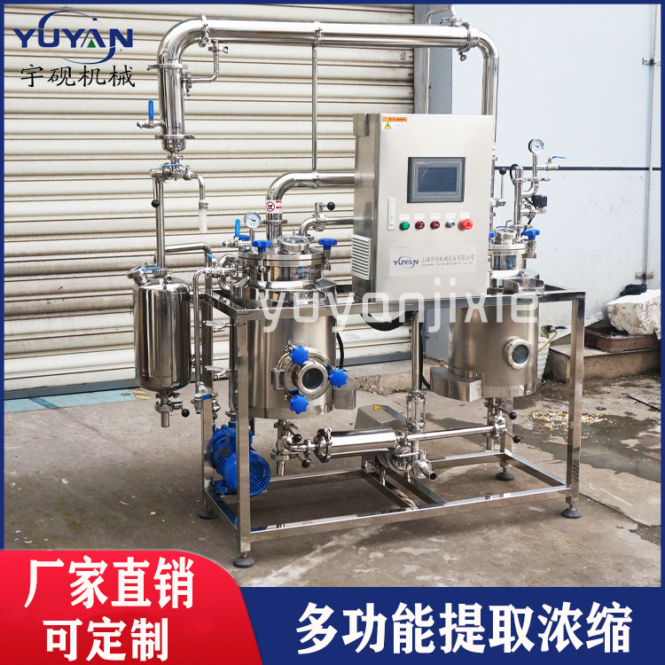 小型提取浓缩设备多功能提取罐纯露精油提取设备中药提取浓缩机组