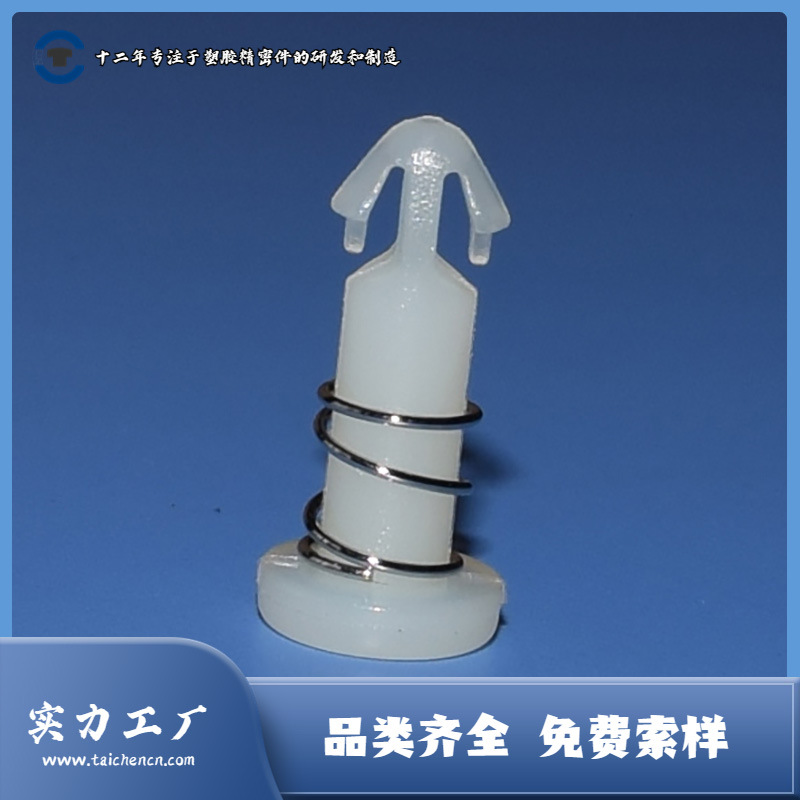 免费样品 塑胶带弹簧散热片风扇铆钉 尼龙钉子