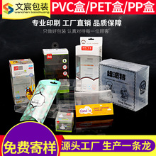 廠家定制PVC包裝盒PET盒子PP透明塑料盒吸塑印刷盒磨砂折盒膠盒