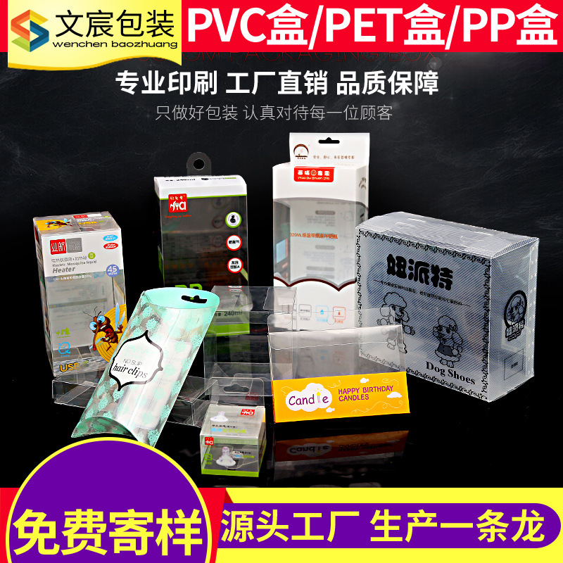 厂家定制PVC包装盒PET盒子PP透明塑料盒吸塑印刷盒磨砂折盒胶盒