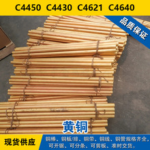 C4450铜带 C4430圆棒 C4621板料 C4640铜线 锡黄铜 材料