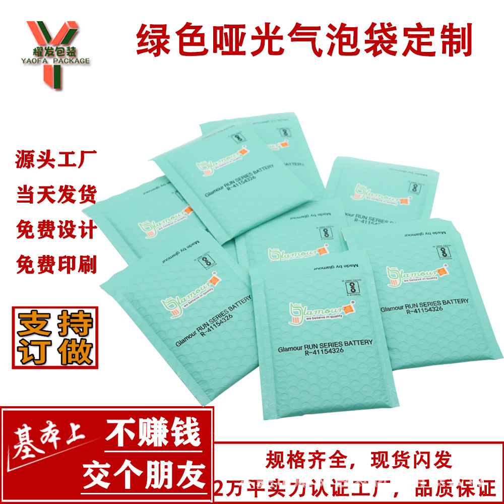 厂家制作哑光膜满版印刷气泡信封袋配件书籍打包袋珠光膜气泡袋