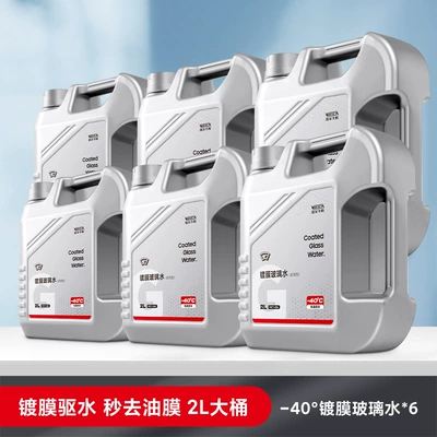 Auto glass water plating crystal Glass agent - 40anti-freeze-rainproof-and-oil-removing-film-coated-glass-water-6-large-barrels-12l-in-total