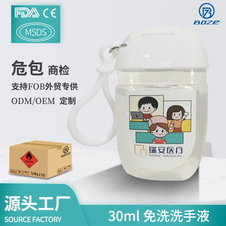 现货免洗洗手液杀菌消毒凝胶酒精儿童抑菌便携式洗手液杀菌消毒