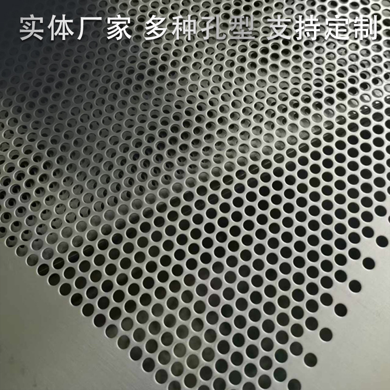 上海不锈钢冲孔网板加工铝板网罩通风散热网片打孔铝合金微孔过滤
