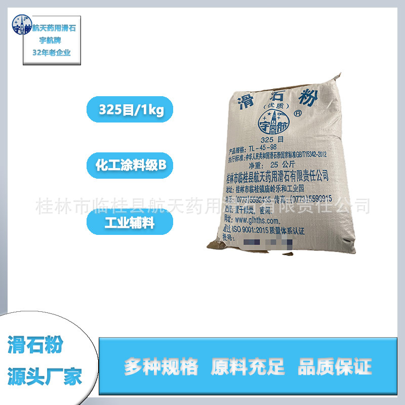 厂家直供宇航牌滑石粉医用化工涂料化妆橡胶塑料油漆陶瓷中药材