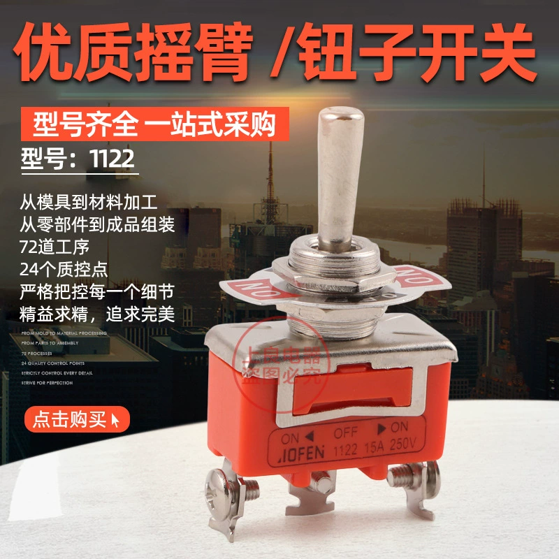 1122 тумблер кулисный переключатель 15А 250 В 3-контактный 3-скоростной монтажный отверстие 12 мм
