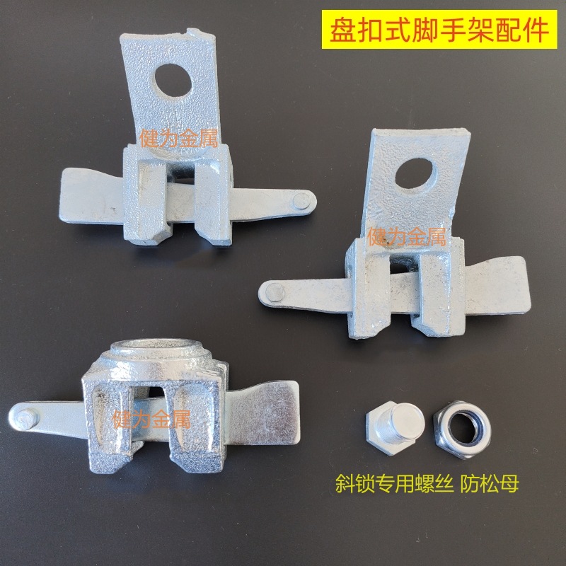 盘扣脚手架配件雷亚架舞台架锁头横杆斜拉直锁盘扣脚手架锁头斜锁