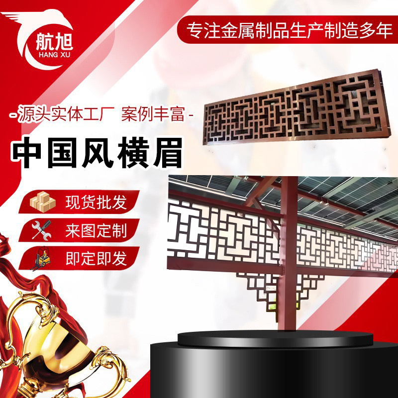 光伏方管配件 中国风横眉  阳光房 光伏水槽 长方形镂空横眉