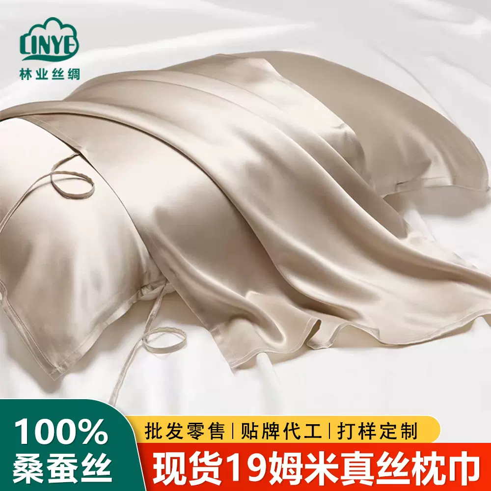 19姆米重磅a类真丝枕巾100桑蚕丝枕头套家用出差简约绑带真丝枕巾