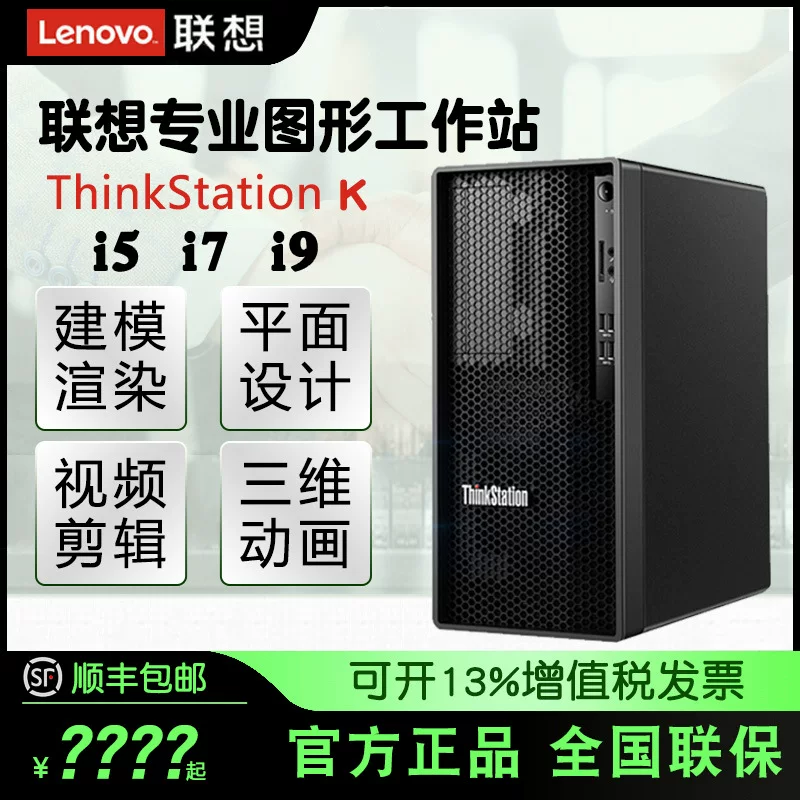 Подходящее для Lenovo Workstation Host K-I5 --10500/8Г/256SSD+1Т/1660S·spot