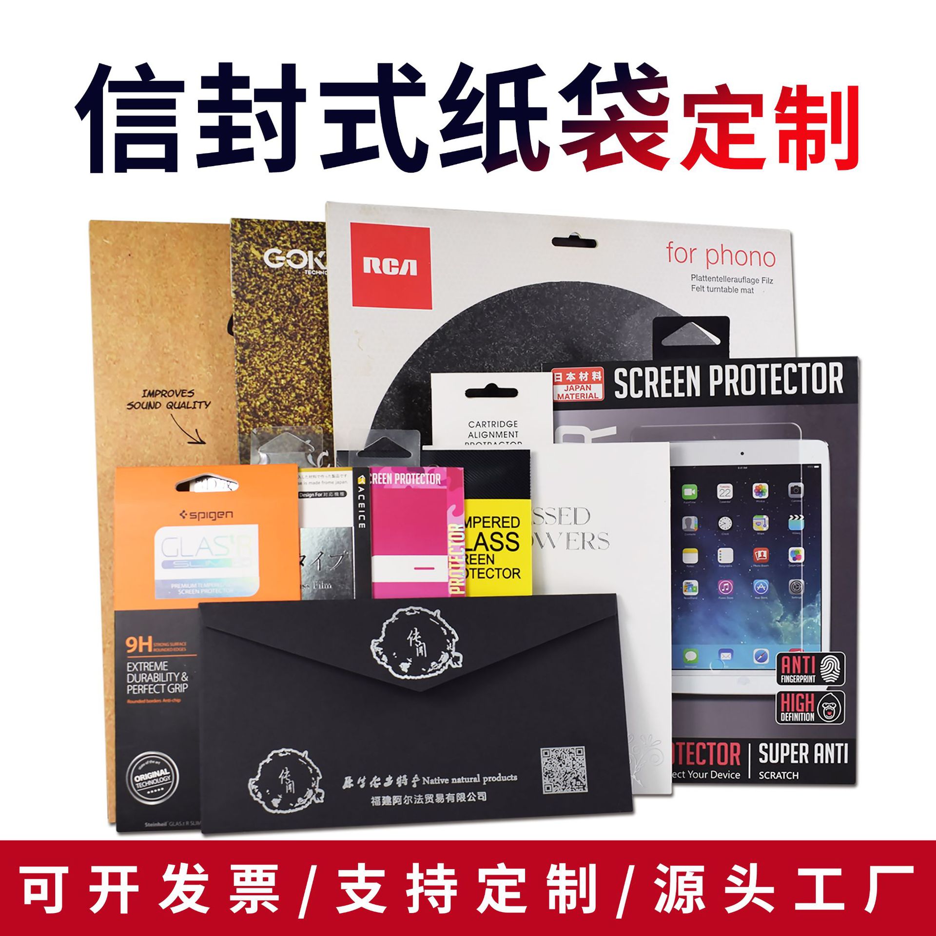 文件档案包装袋白卡纸贺卡信封袋玻璃膜钢化膜信封式纸袋唱片纸袋