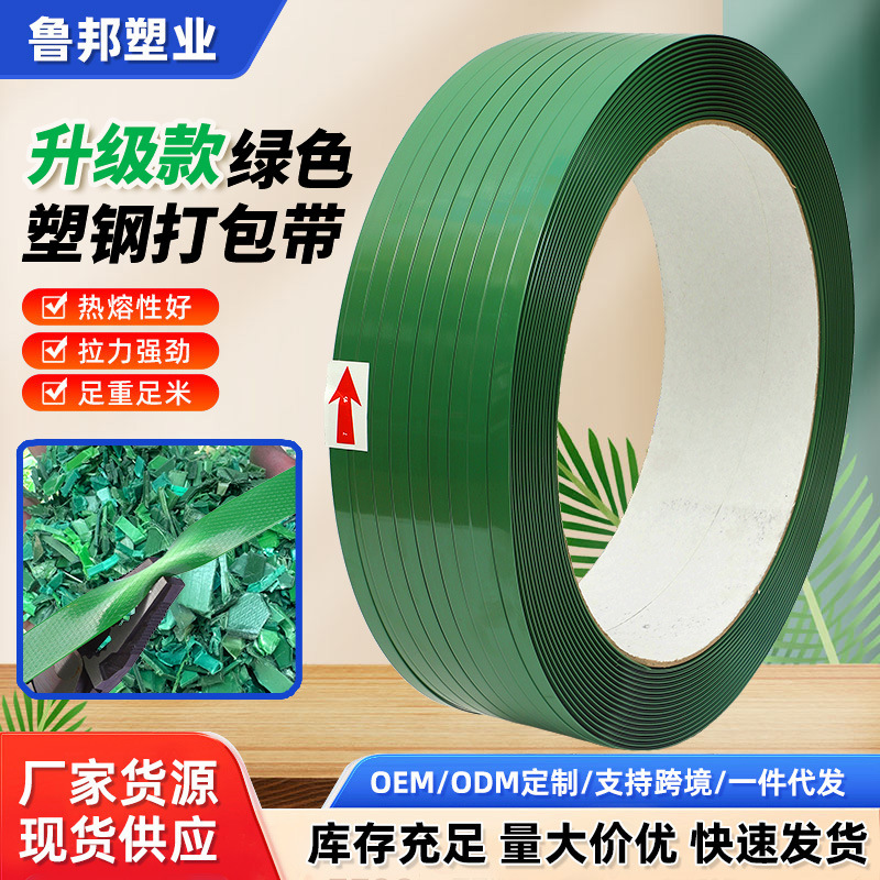 升级款塑钢打包带物流绿色热熔pet打包带1608塑钢带捆扎带