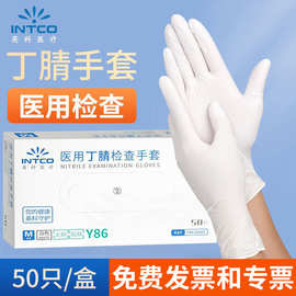 批发英科医疗一次性丁腈手套橡胶医用级白色医生防护医护检查牙科