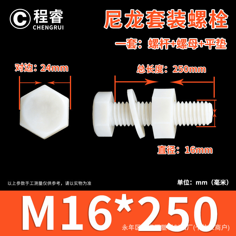 Болт нейлоновый Chengrui M16x250 белый