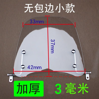 Motorcycle front windshield transparent windshield battery - thickened-3-small-without-rubber-edge-no-heightening-screw