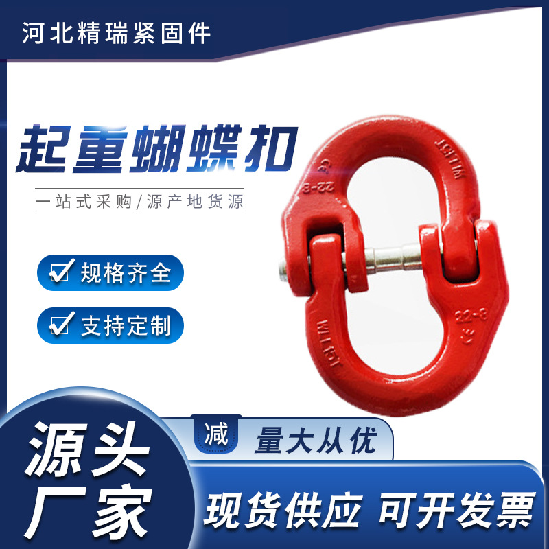 起重蝴蝶扣厂家起重链条连接器起重双环扣蝴蝶链接扣2T15T吊装扣