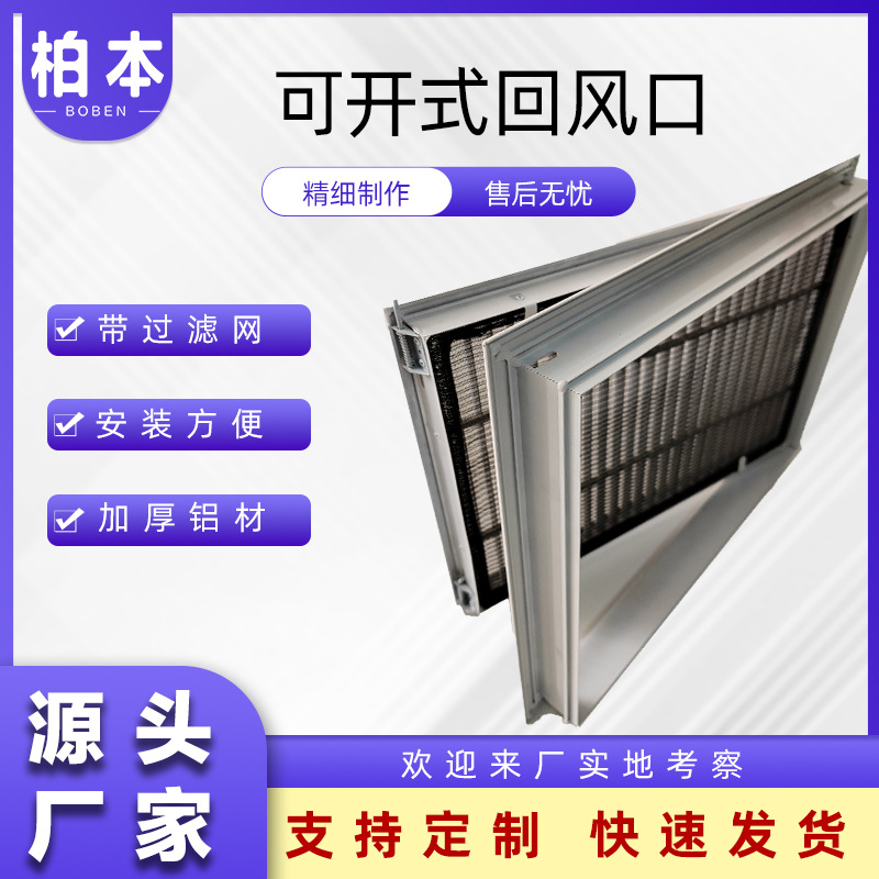 铝合金材质通风口坚固耐用安装方便耐腐蚀加厚铝材可拆卸式回风口