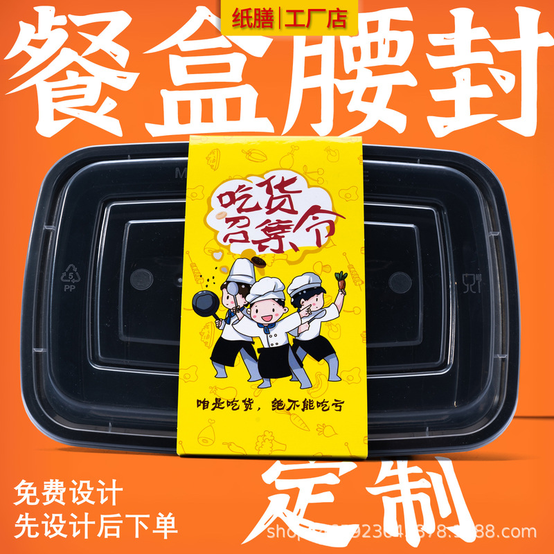 Lunch Box Envelope Girdle Packaging Box Take-Out Box Packaging Seal Seal-Free Design Printing Lunch Box Envelope Girdle Packaging Box Take-Out Box Packaging Seal Seal-Free Design Printing