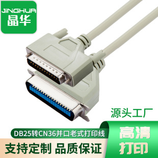 Db25/36 Parallel Port Printing Cable 25-Pin to 36-Point Db Scanner Printer Fiscal Control Machine Cable In-Stock Nickel-Plated Plug