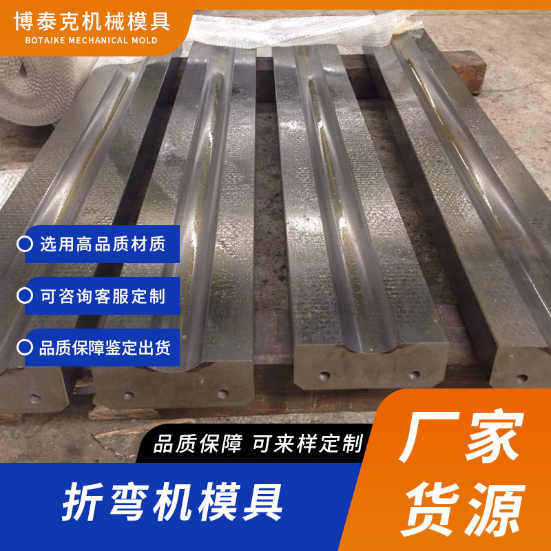 数控折弯机模具刀片成型CNC模具上模下模折弯机刀具模具刀片批发