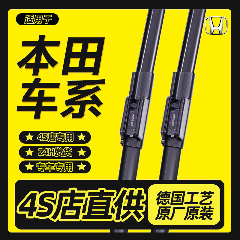 Suitable for Honda Fit, Accord Wipers, Odyssey, Civic Wipers, Crv, Fengfan, Lingpai, Binzhi Wipers