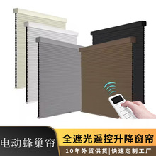 定制智能電動蜂巢簾辦公室窗戶防曬遮光卷簾降噪隔熱陽光房遮陽簾