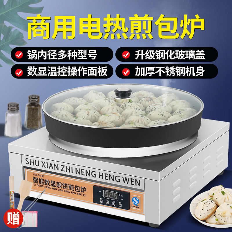 煎包炉商用水煎包专用锅生煎包锅贴摆摊煎饺葱油饼公婆饼机电饼铛