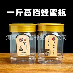 蜂蜜瓶2斤1斤入りのプラスチック瓶の高級な厚い蜂蜜缶専用瓶の透明密封缶の蓋付き