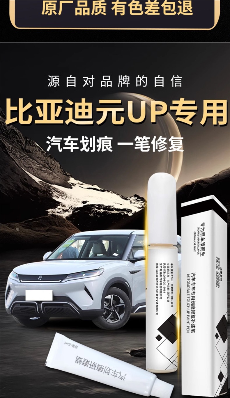 BYD Yuan UP Touch-Up Paint Pen Scratch Repair